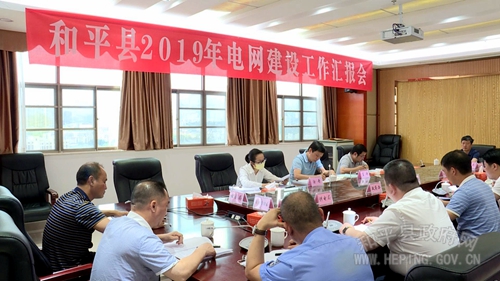 電網(wǎng)建設(shè)匯報工作1.jpg