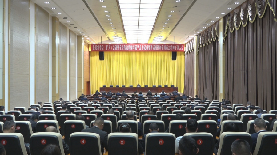 縣委常委會(huì).jpg