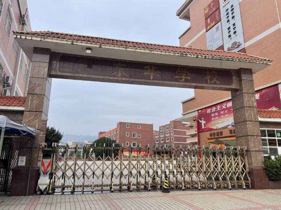 東華學校.jpg
