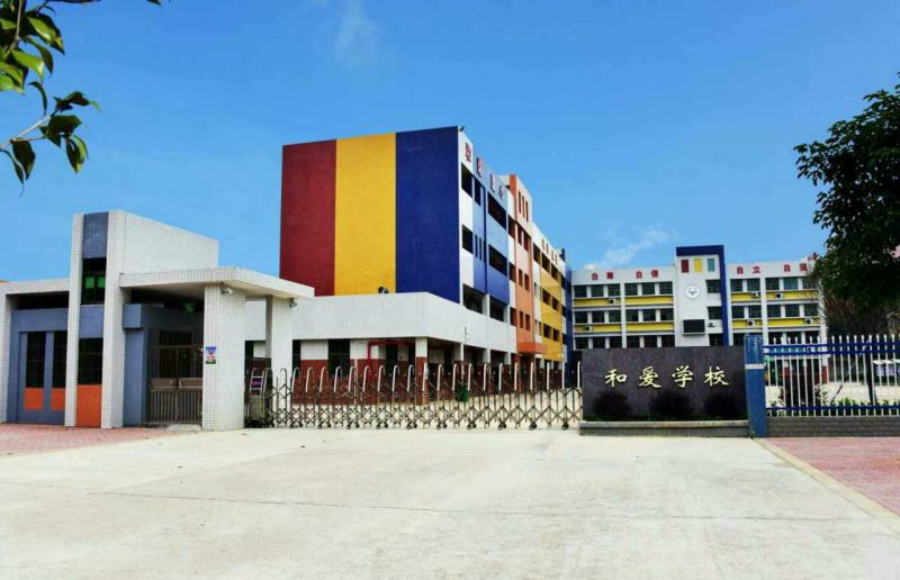 和愛學校.jpg