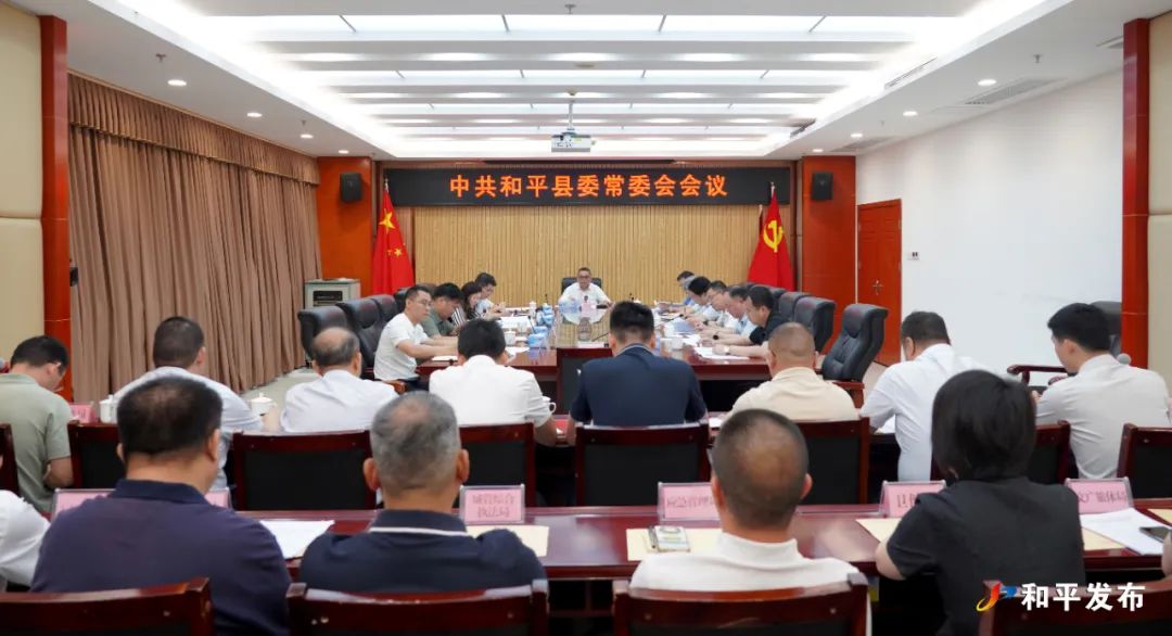 縣委常委會召開會議 傳達學習習近平總書記重要指示精神