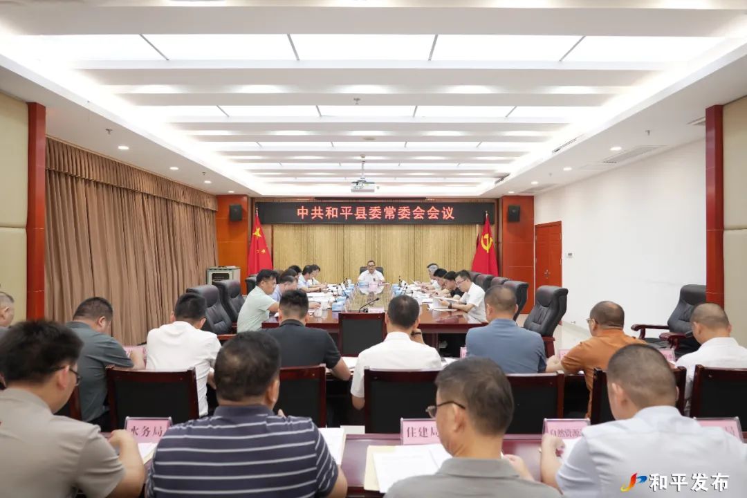 縣委常委會召開會議 傳達學習習近平總書記重要講話精神