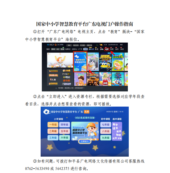 國家中小學智慧教育平臺廣東電視門戶操作指南.png