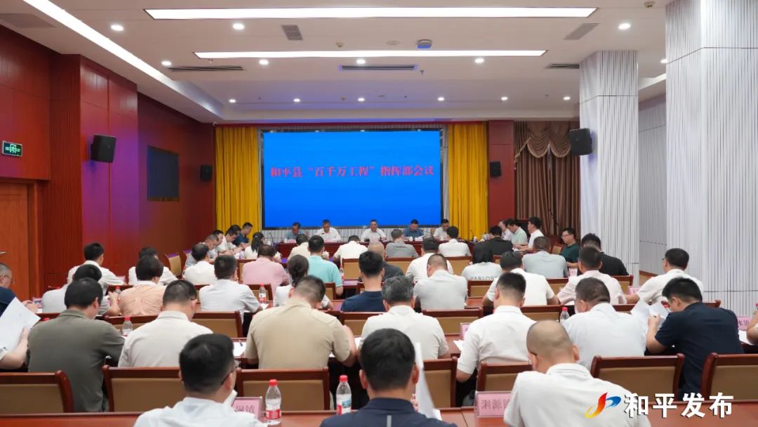 縣“百千萬工程”指揮部會議召開