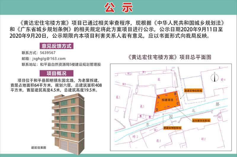 黃達宏住宅樓規(guī)劃方案公示.jpg