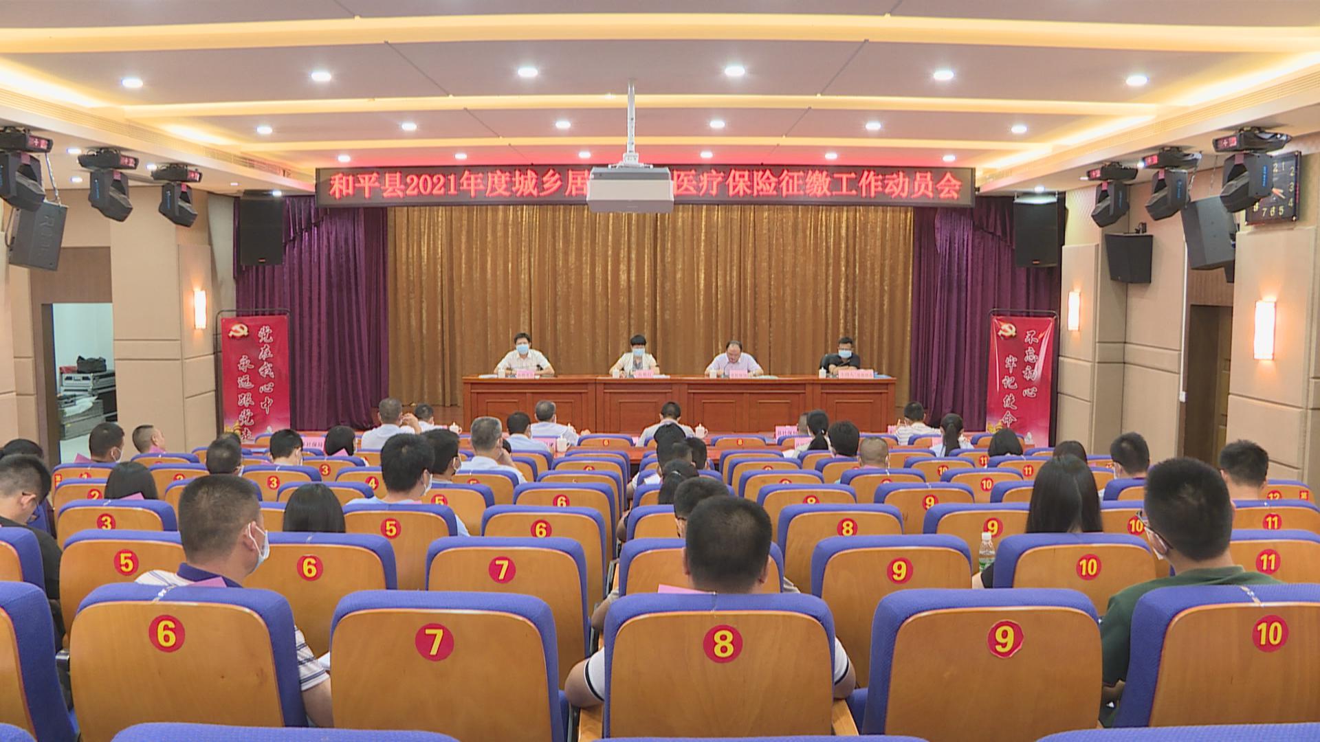 我縣召開2021年度城鄉居民基本醫療保險參保征繳工作動122.jpg