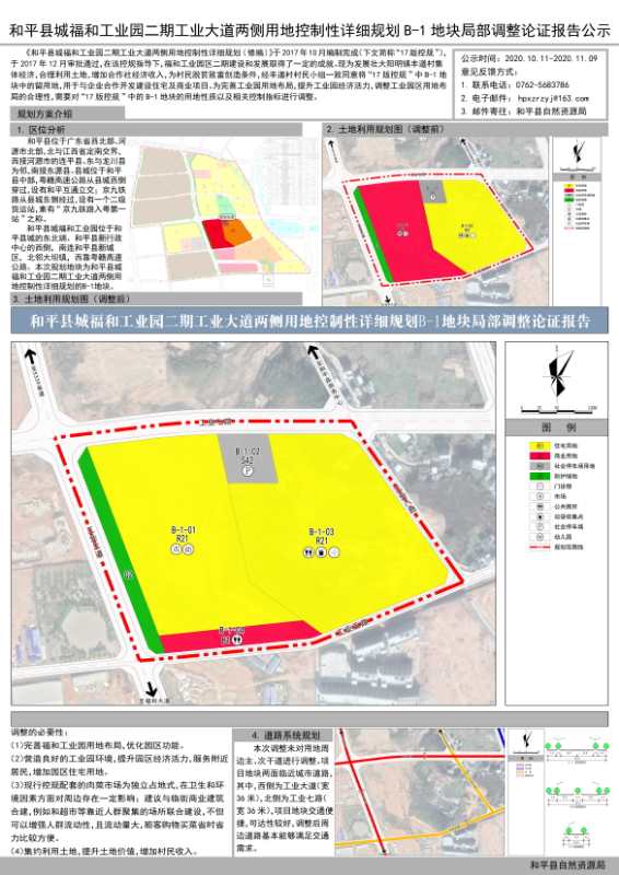 和平縣城福和工業(yè)園二期工業(yè)大道兩側(cè)用地控制性詳細(xì)規(guī)劃B-1地塊局部調(diào)整論證報告公示.jpg