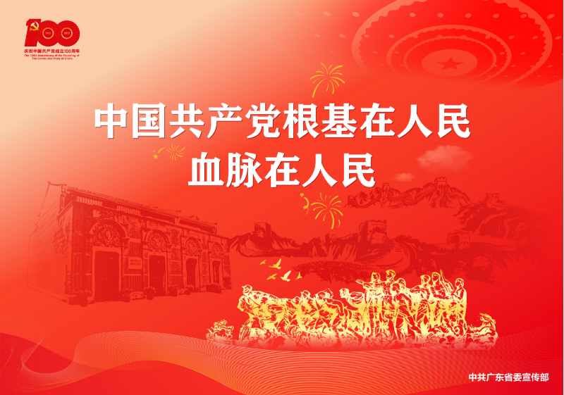 4.28建黨100周年海報(bào)輸出-可編輯-09.jpg
