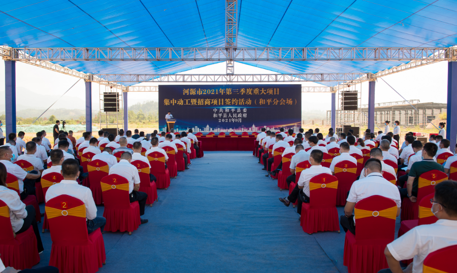 20210926和平縣第三季度重大項(xiàng)目動(dòng)工暨招商項(xiàng)目簽約活動(dòng) (1).jpg