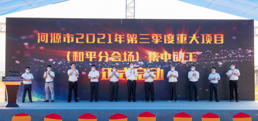 20210926和平縣第三季度重大項(xiàng)目動(dòng)工暨招商項(xiàng)目簽約活動(dòng) (4).jpg